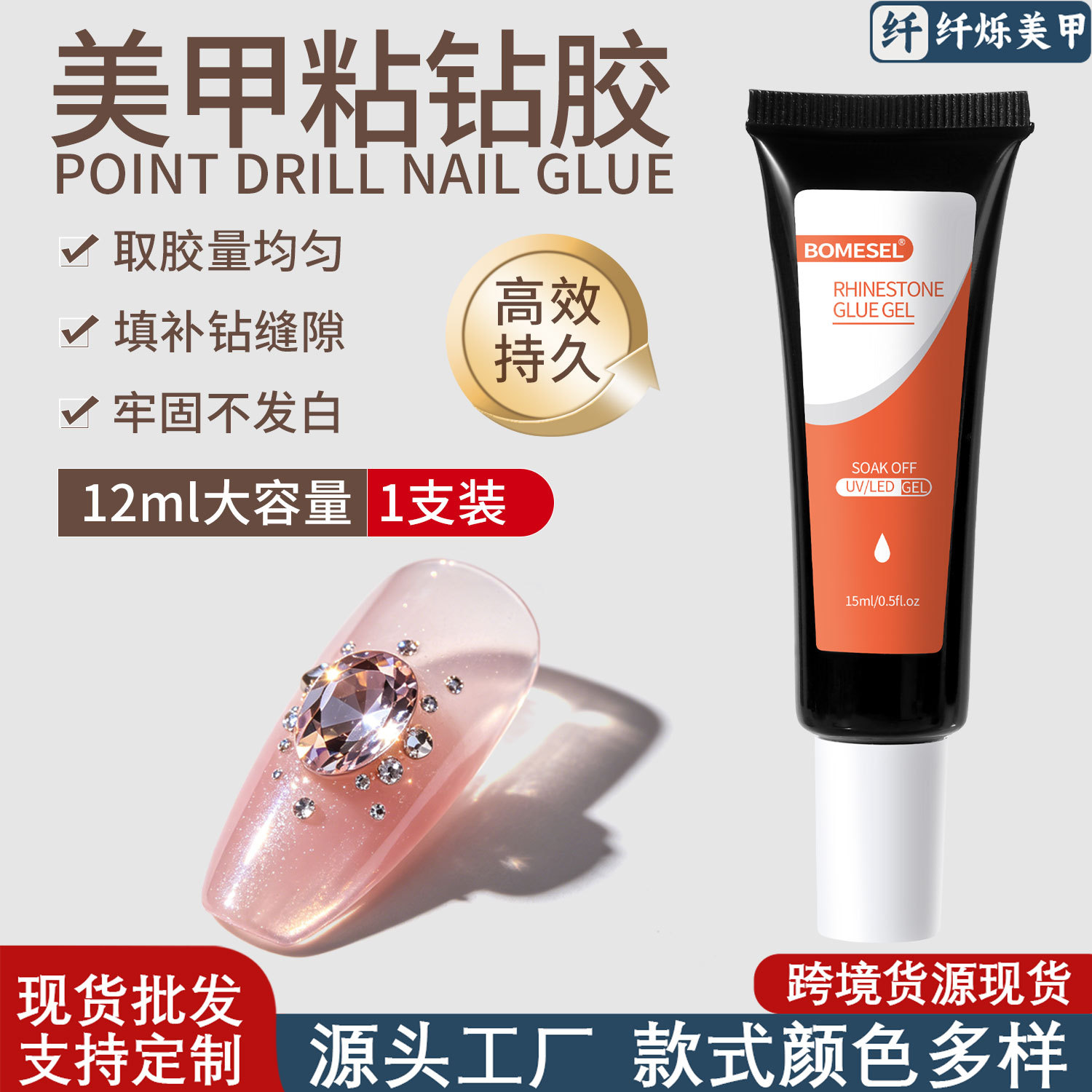 Cross-border nail art diamond glue, seam filling glue, firm and long-lasting edge sealing glue, edge-wrapping and diamond glue, accessory glue, specially designed for wearing nails
