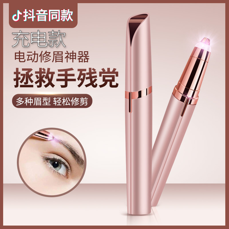玫瑰金电动修眉笔不锈钢眉夹多功能眉毛修剪刀眼皮切割刀片便携化妆工具