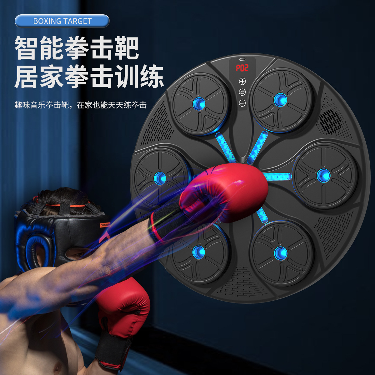 跨境蓝牙拳击靶家用健身灯光音乐拳击训练器儿童拳击机拳击墙靶