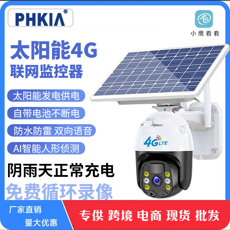 飞凯亚低功耗4G太阳能球机监控器户外超清防水夜视监控无线摄像机