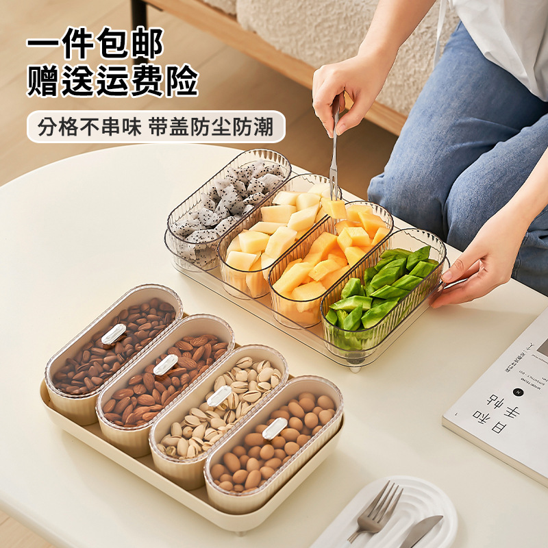 果盘高级简约客厅装坚果瓜子糖果置物盒分格不串味大号防尘水果盘
