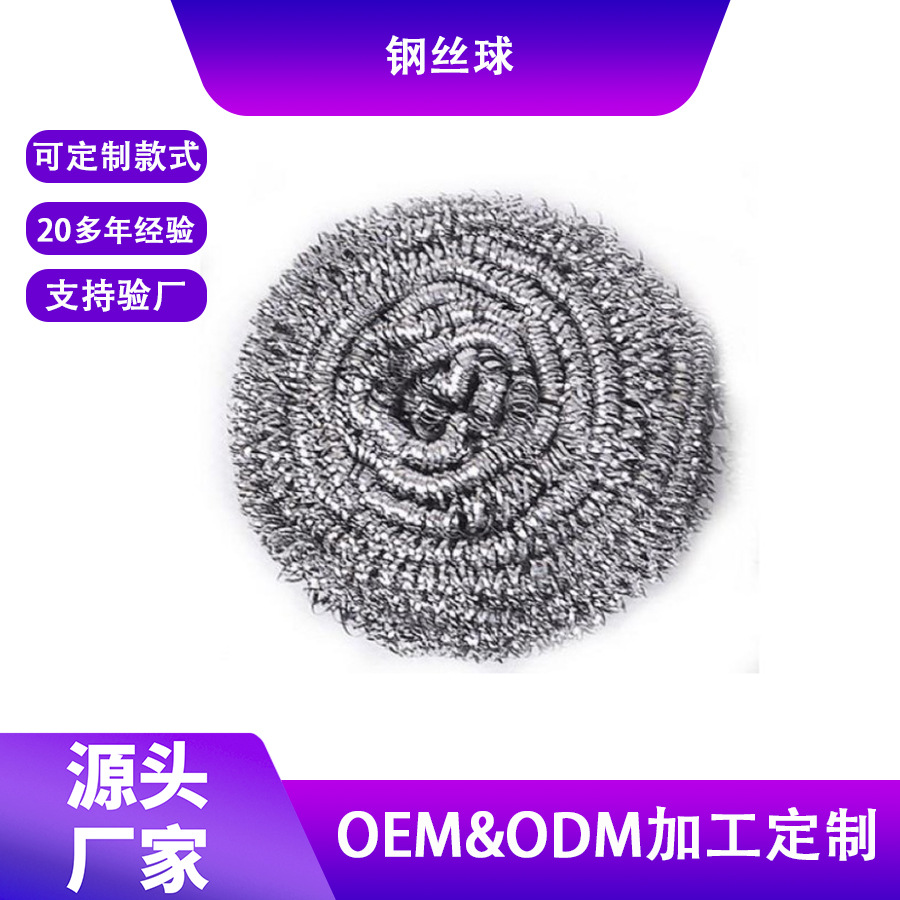 定制批发大中小号钢丝球不锈钢清洁球刷锅洗碗清洁擦钢丝锅刷
