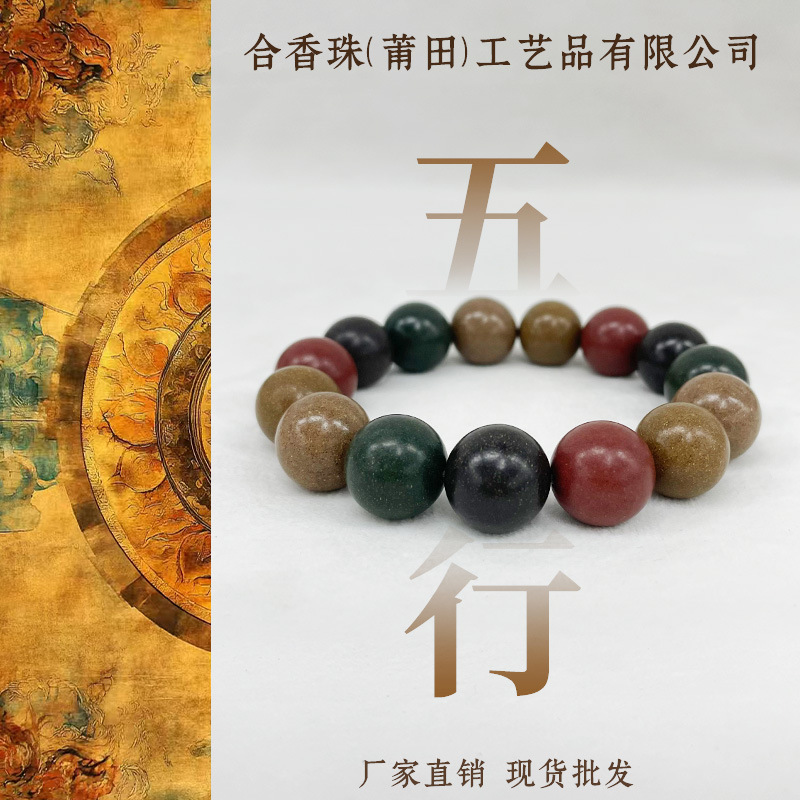 Wholesale of best-selling direct-sale incense beads from the source factory, handcrafted traditional medicinal incense collectibles, five-element incense, traditional Chinese medicine bracelets and prayer beads