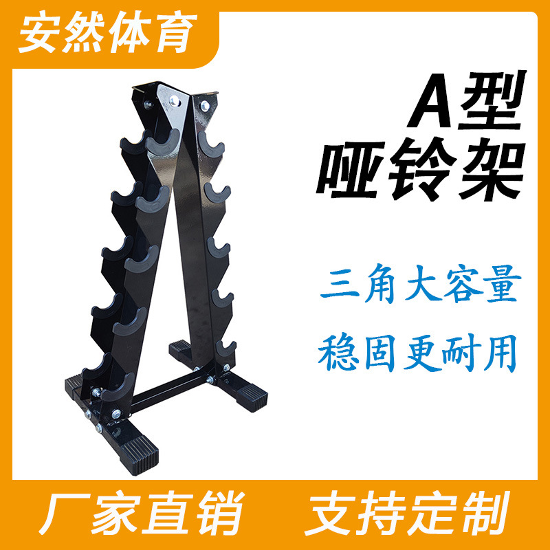 工厂直供 A字哑铃架5层健身房商用哑铃收纳架 加厚冷轧钢批量价优