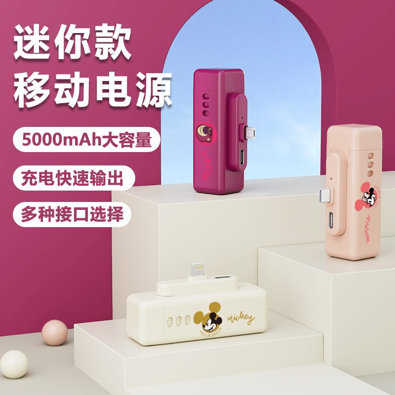 IDEO充电宝迷你便携1W毫安大容量快充带线四接口袋快充移动电源迪士尼授权工厂批发价格