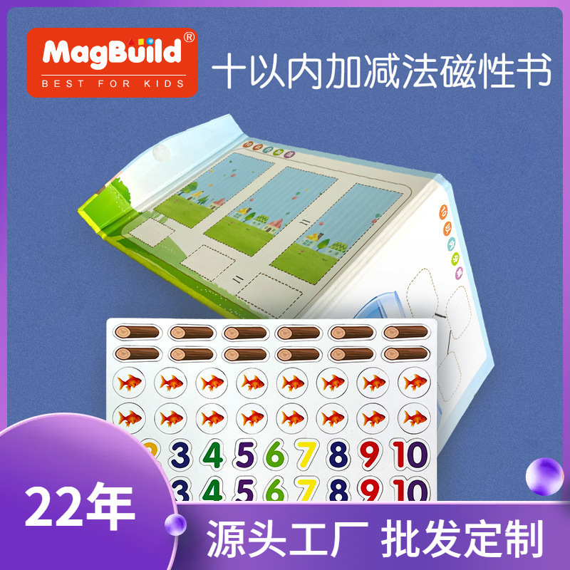 10以内加减法磁性书磁力算数数具幼儿园教具磁力贴卡通冰箱贴批发