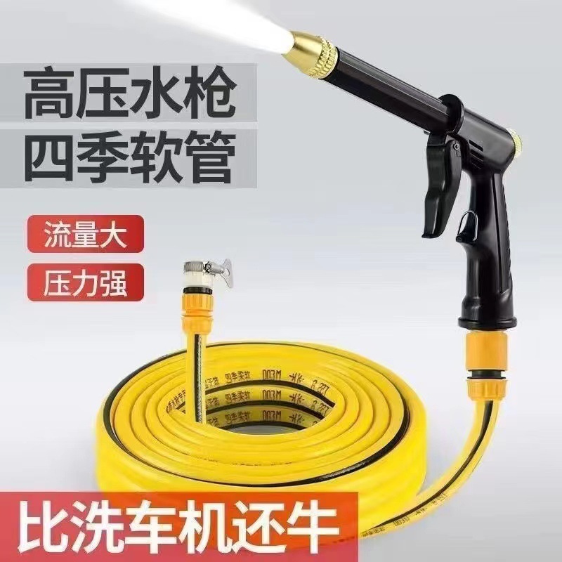 The manufacturer supplies high-pressure car wash water gun sets, household car wash water gun hose sets, and soft and cold-resistant water pipes for all four seasons Specification image