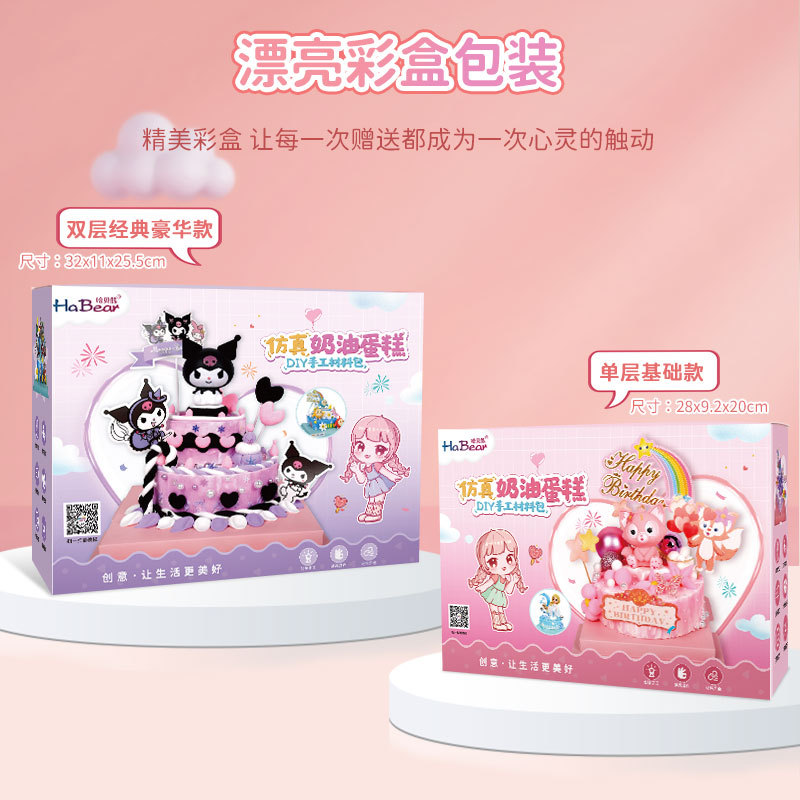 DIY材料包手工DIY奶油蛋糕奶油胶diy儿童手工制作材料包女孩玩具细节图
