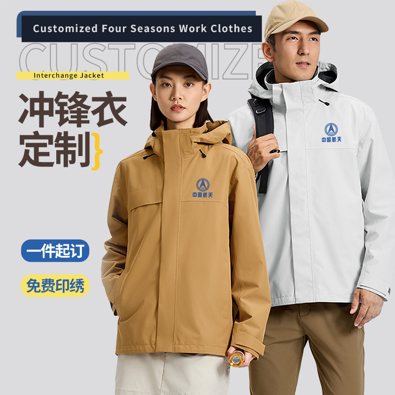 冲锋衣男款三合一定制印字绣LOGO运动户外登山服防风防水工装外套