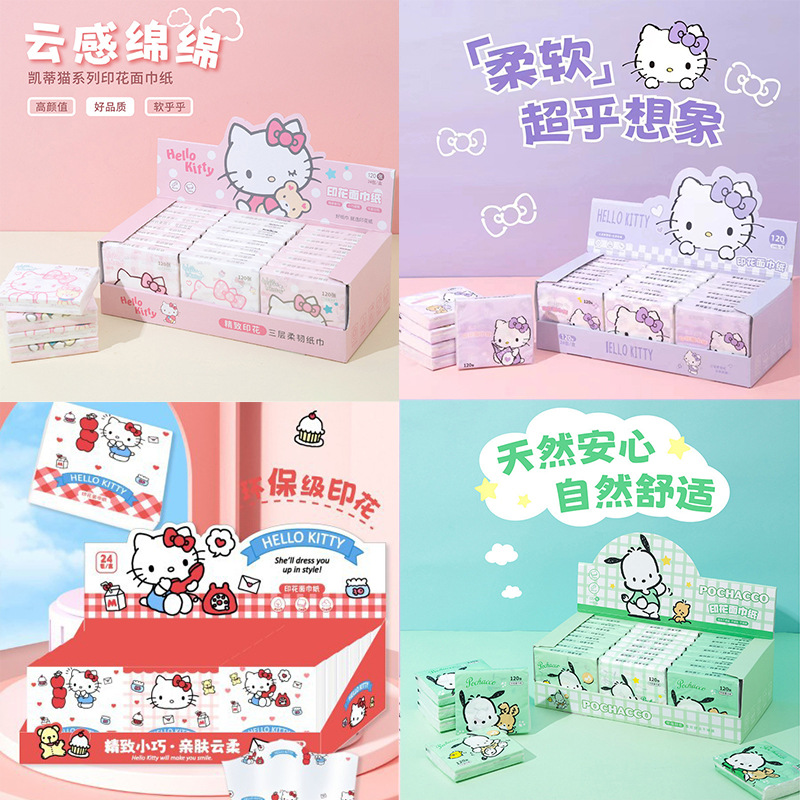 三丽鸥可爱印花抽纸24包随身携带小包凯蒂猫帕恰狗印花卫生纸巾