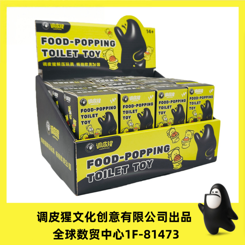 「调皮猩」创意挤压马桶便便捏捏乐仿真发泄玩具减压新奇特恶搞创