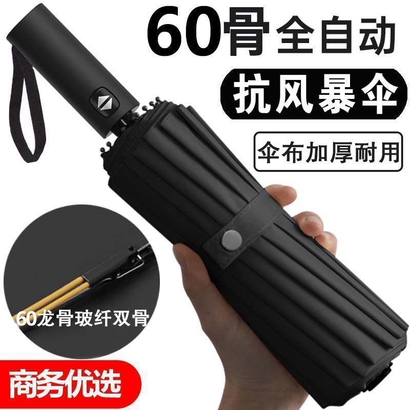 全自动折叠雨伞大号男士加固加厚结实抗风晴雨两用女太阳伞遮阳伞