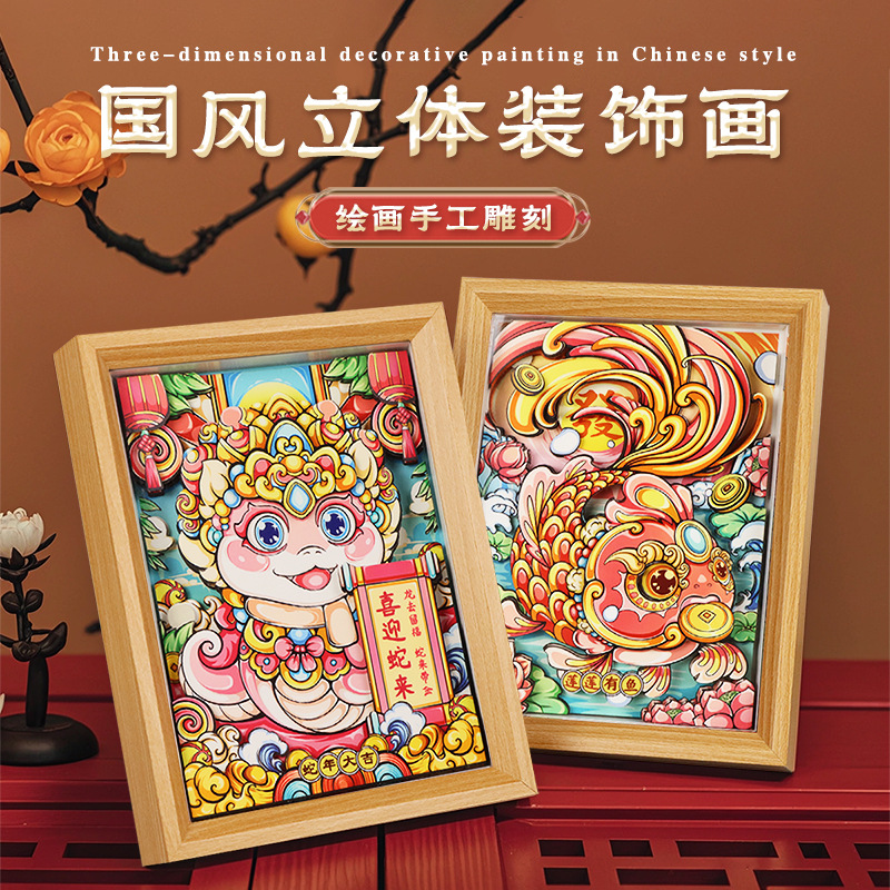8寸中国风中空立体画diy蛇年大吉古风手工相框摆件客厅玄关摆台