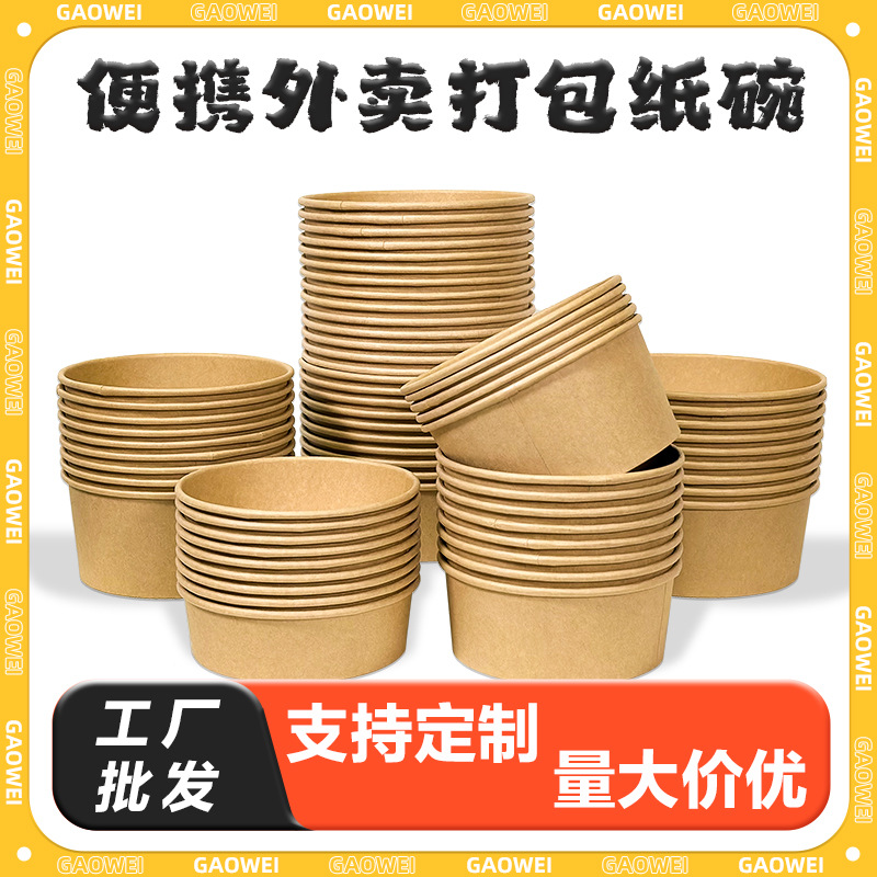 牛皮纸打包盒一次性纸碗饭碗野餐盒沙拉碗外卖饭盒快餐盒水果盒