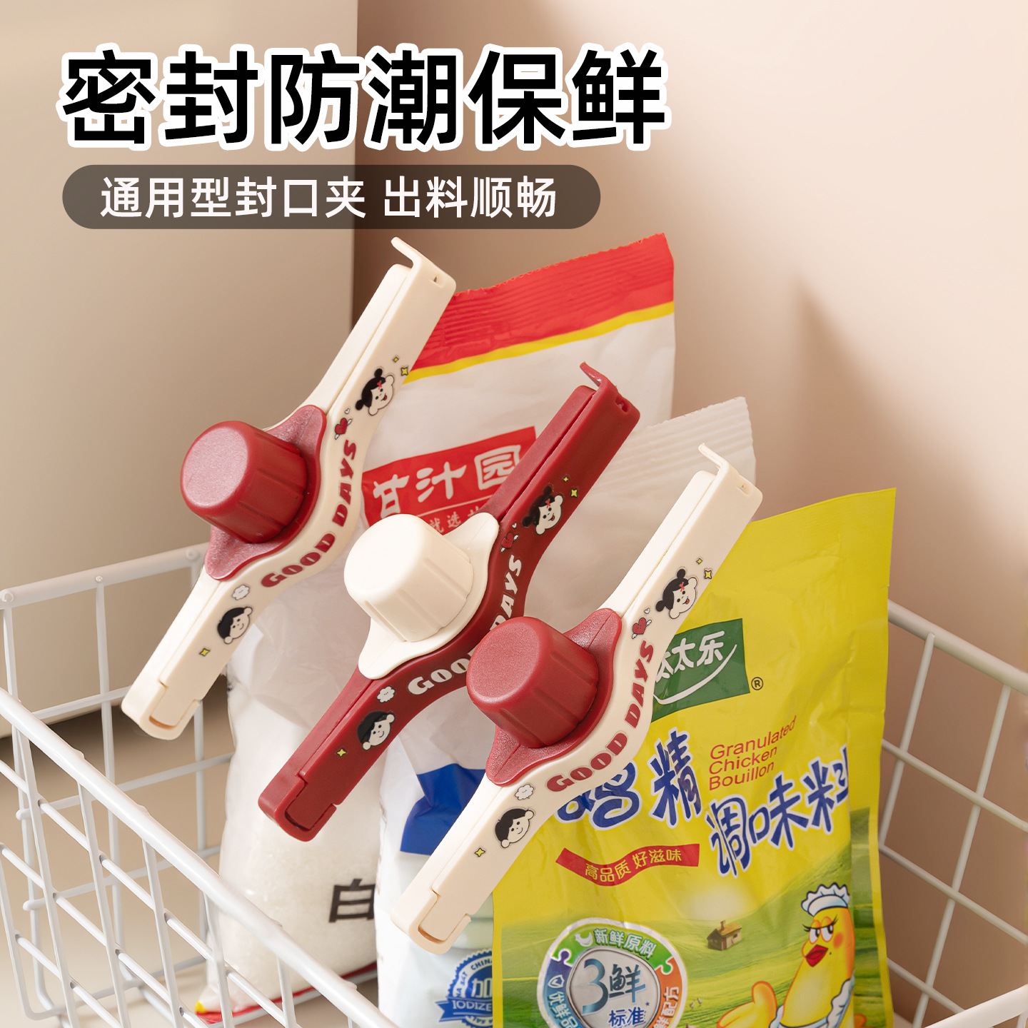 梵特精准控量彩色封口夹密封夹厨房调料食品保鲜夹收纳式封口神