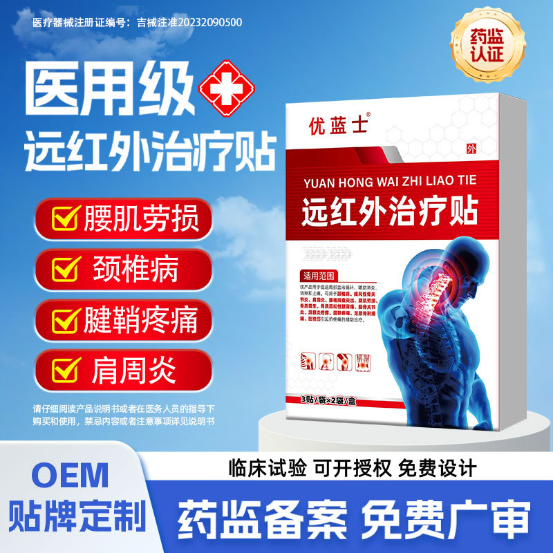远红外治疗贴颈椎腰椎痛风滑膜炎爆款厂家现货批发抖音快手同款