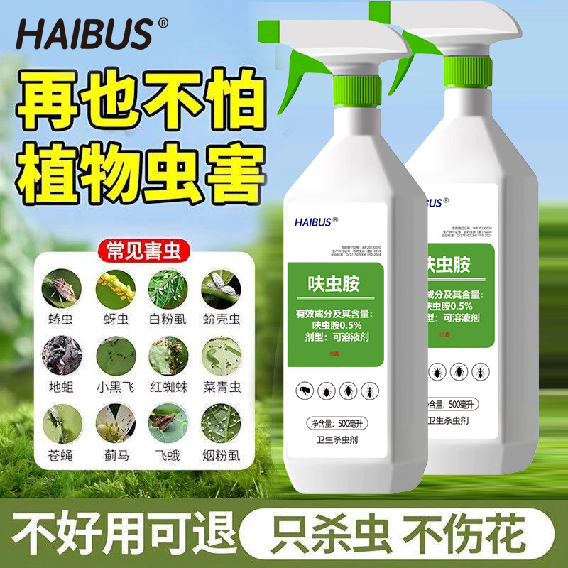 呋虫胺杀虫乳剂花卉植物通用绿植多肉月季蚜虫蚧壳虫除虫剂杀虫剂产品图