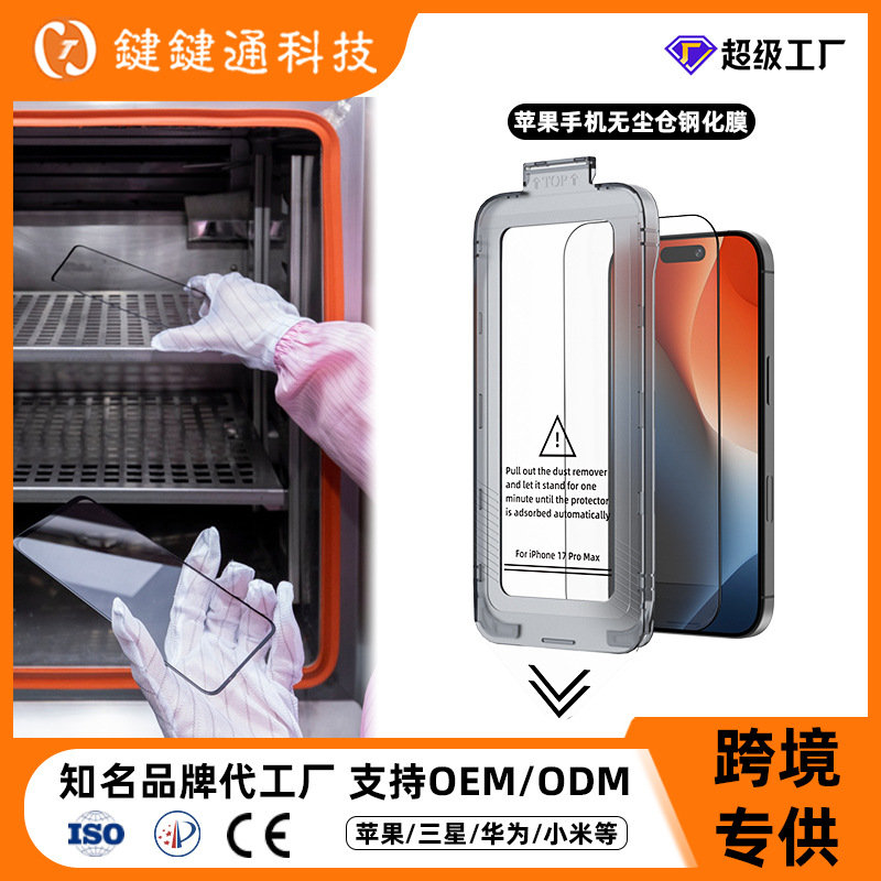 16-speed mobile phone film application box, suitable for 15 Apple 17 tempered film iphone16promax film dust-free chamber tempered film