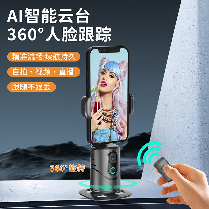 新款Q12桌面360°手机云台AI全自动跟拍稳定神器抖音直播旋转vlog