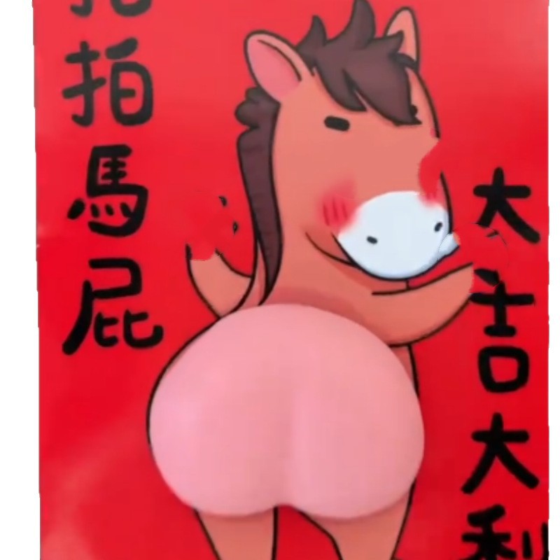 In the Year of the Horse 2026, there's no need to worry about flattery. Stress-relieving toys, funny gifts, and Douyin bestsellers Item Picture