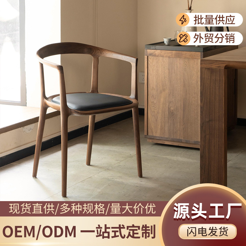 星辰实木餐椅靠背椅书桌椅阳台休闲椅子茶桌扶手椅咖啡厅带扶手舒适