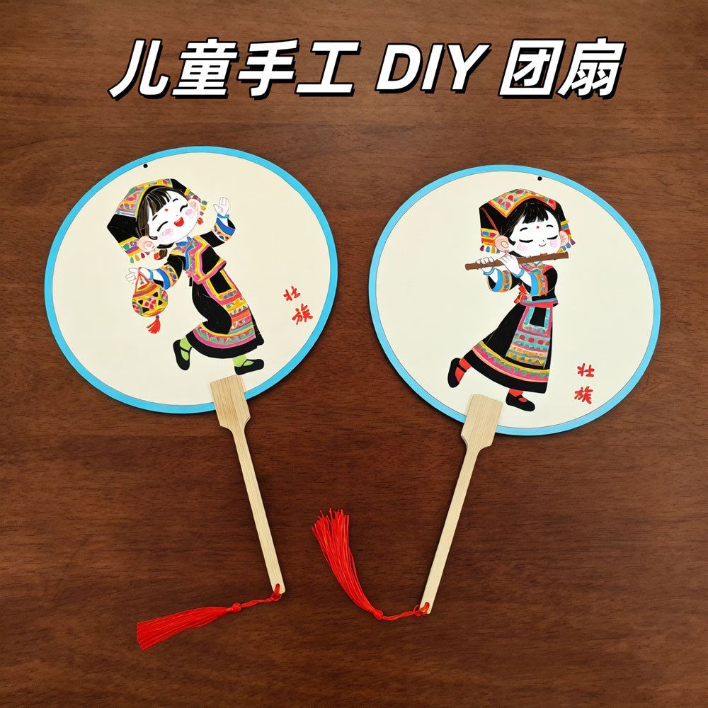 广西三月三壮族文化手工diy材料包民族研学亲子美育节日装饰团扇产品图