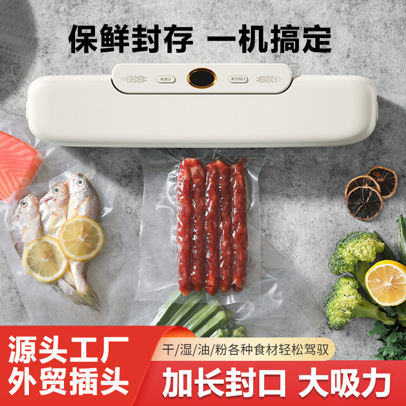 真空封口机食品抽包装机零食保鲜冰箱塑封小型家用全自动压缩锁鲜