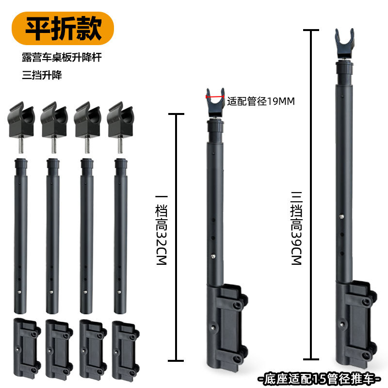 可拆卸杆营地车桌板升降杆平折伸缩杆露营车升降桌面加高杆