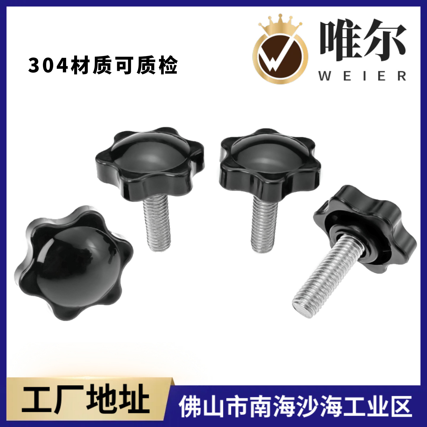 304不锈钢手柄螺丝星形带把手胶木六星旋钮头手拧螺栓螺钉螺纹 details Picture