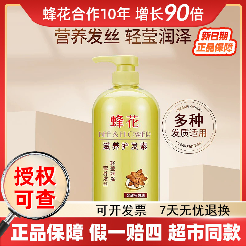蜂花滋养护发素1L装含甜扁桃油原杏仁保湿修护柔顺润发乳批发代发