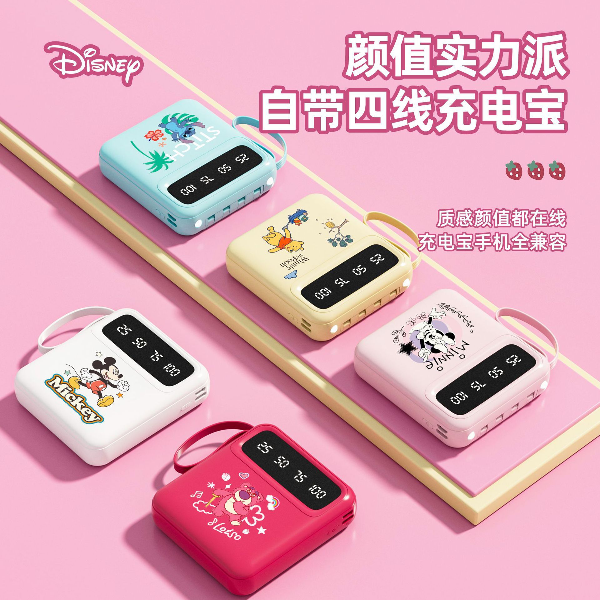 Strawberry Bear comes with a 4-wire power bank of 10,000 mah, a large-capacity cartoon, compact and portable mobile phone power bank. It is officially authorized by Disney and available at a wholesale price from the factory Application Scenario