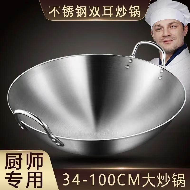 304不锈钢炒锅双耳锅炒菜锅不生锈不粘锅特大厨师锅食堂饭店商用