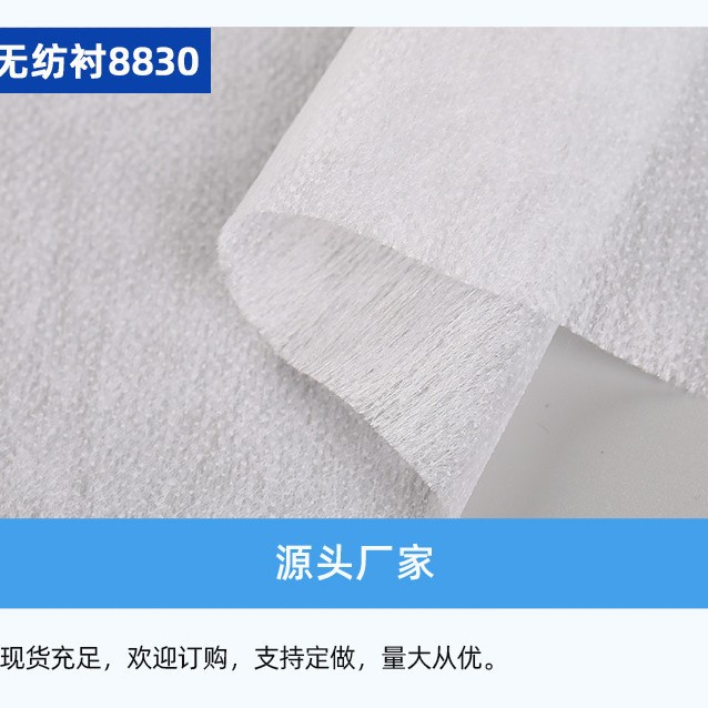 衬布/衬布无纺布/衬衫辅料/服装辅料白底实物图