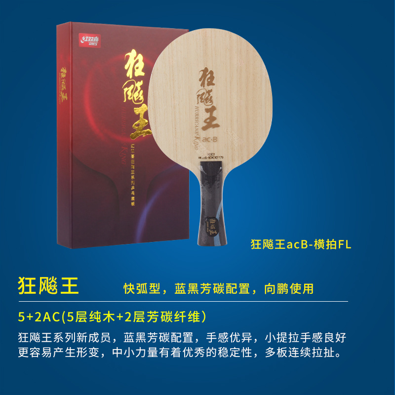 Red Double Happiness's Mad Dog King acB table tennis racket base plate, Xiangpeng's Mad Dog Kingdom Hand Series, genuine with built-in fragrant carbon Application Scenario