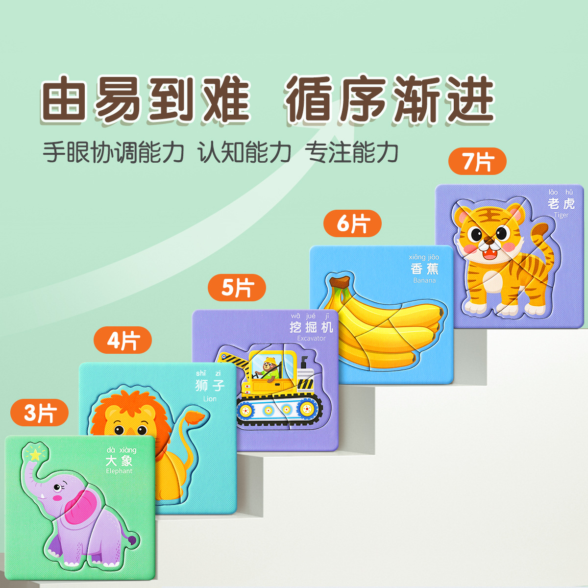 拼图、拼板实物图
