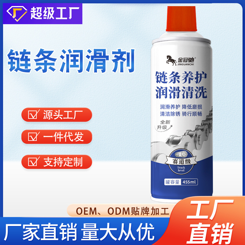 链条润滑剂除锈剂防锈润滑油剂金属强力清洁剂防锈除锈润滑剂批发
