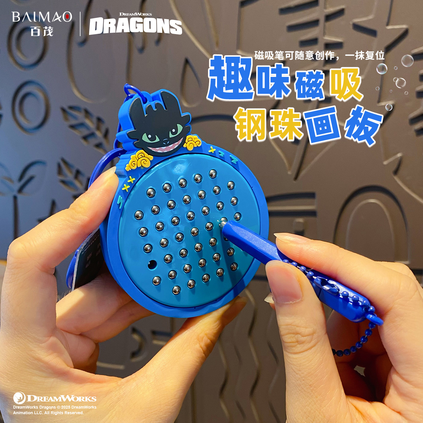 正版驯龙高手钢珠磁吸画板解压钥匙扣创意可擦写钥匙链圈书包挂饰