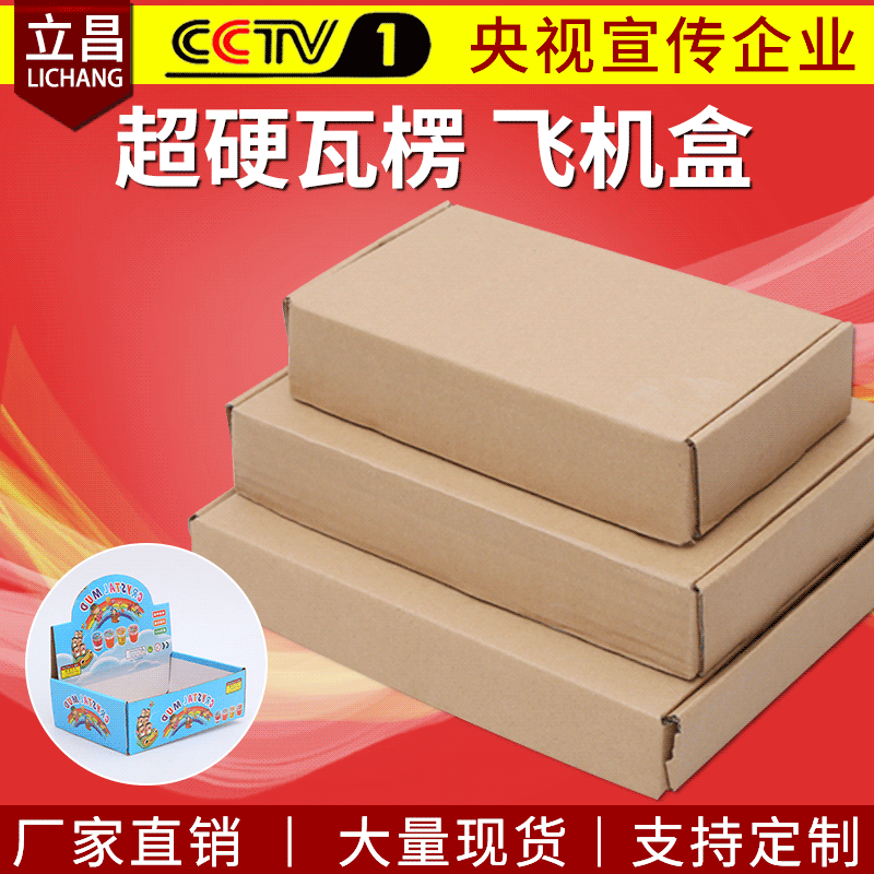 飞机盒三层特硬纸箱快递包装纸盒手机壳盒子搬家纸箱批发硬盒数码