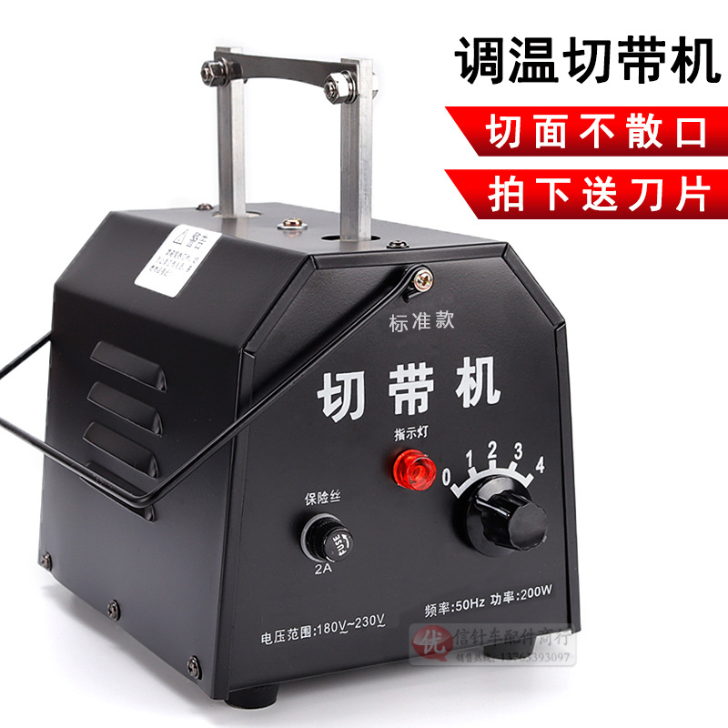 顺利切带机调温型手动切带机电热剪织带热切机切拉链机切绳机