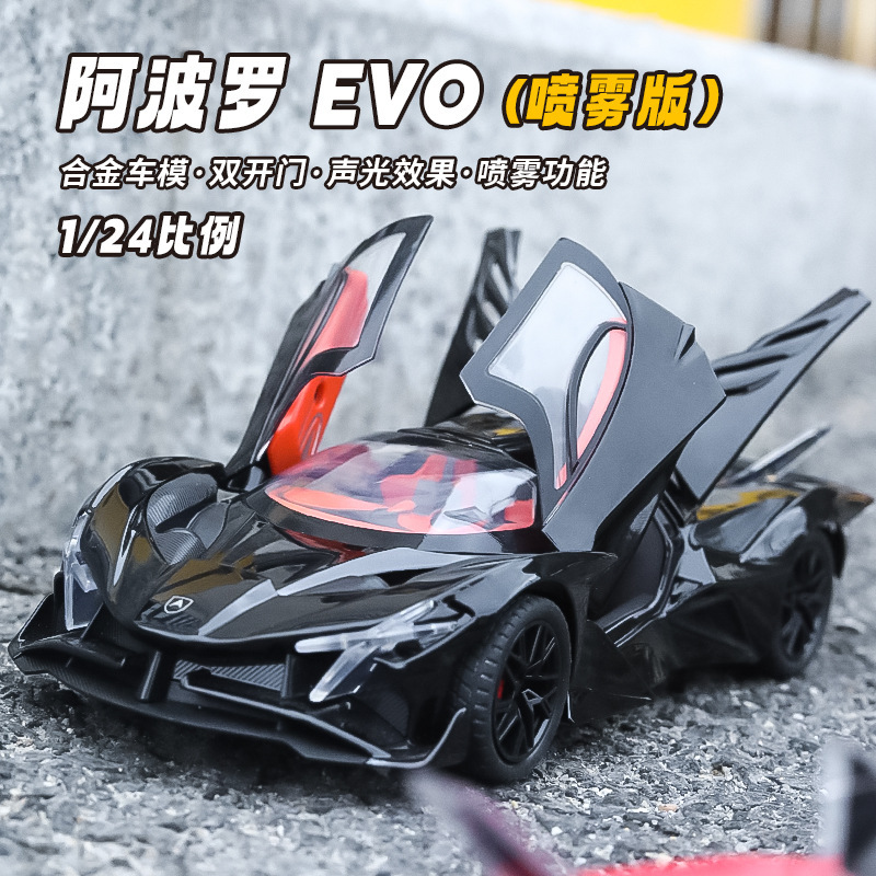 仿真1比24阿波罗EV0合金玩具跑车喷雾版模型摆件男孩玩具批发代发