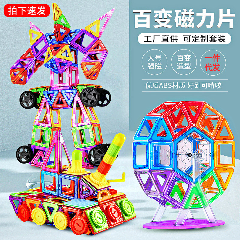 跨境儿童磁力片积木玩具套装大号强磁性磁力拼装DIY早教益智玩具