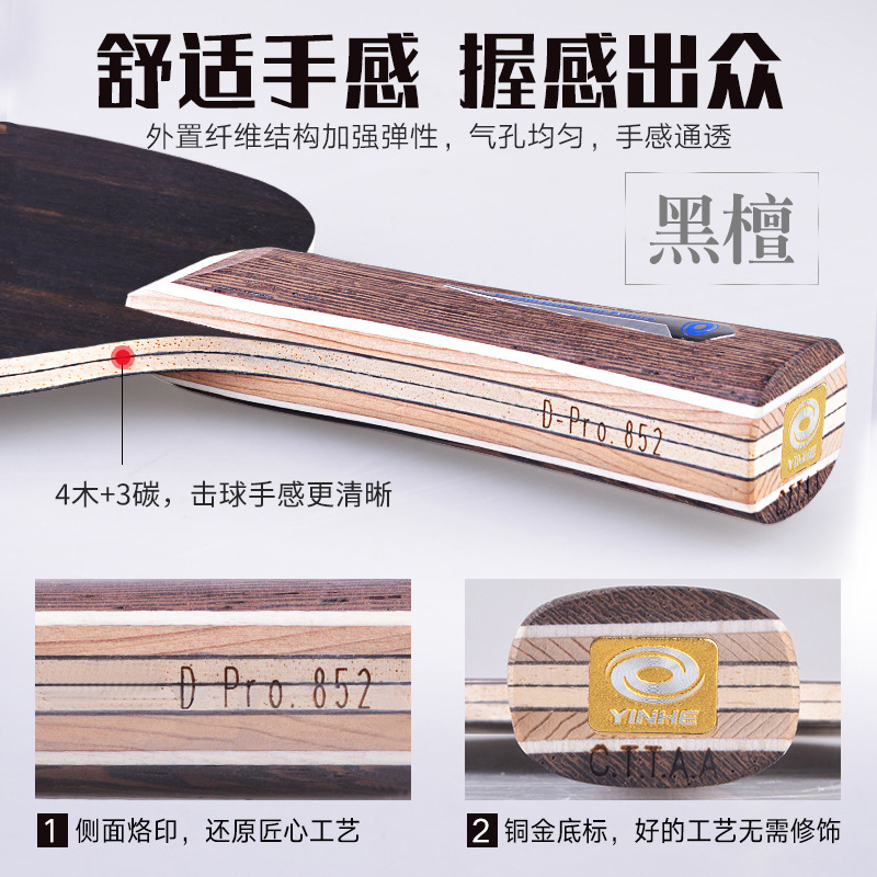 银河Yinhe黑檀7乒乓球拍底板许昕碳素王朝结构专业级正品DIY套装细节图