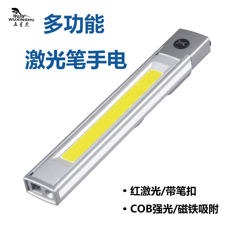 跨境爆款多功能激光笔灯高亮泛光笔型手电筒磁铁TYPE-C充电工作灯