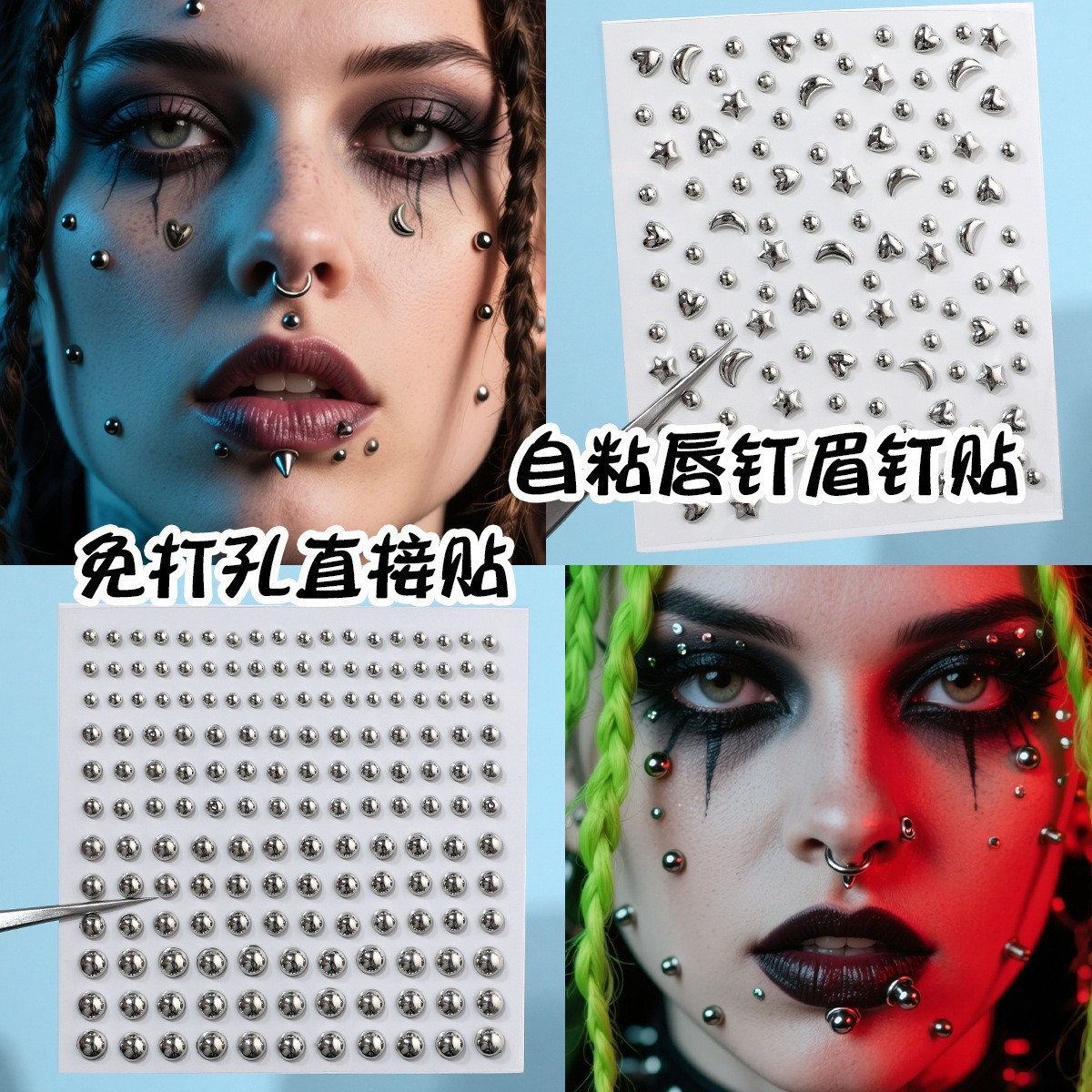 唇钉鼻钉眉钉贴新款辣妹电镀金属色亚克力钻脸部钻贴水钻贴脸饰品