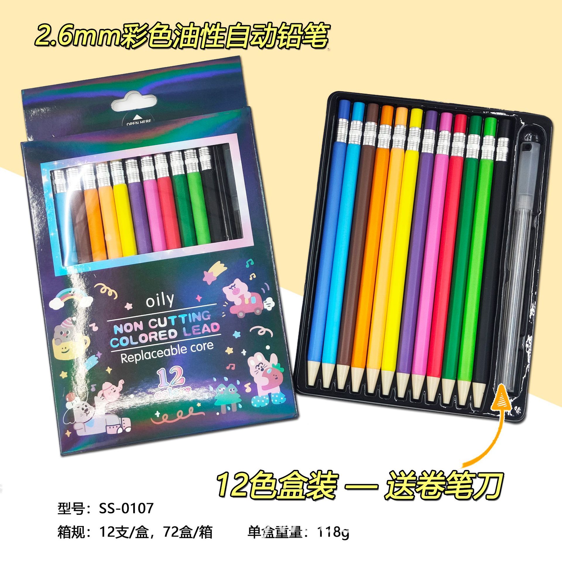 盒装自动彩铅按动油性彩铅2.6mm加粗替换芯免削学生多用途绘画手帐