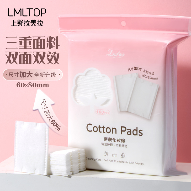 LMLTOP 加大尺寸夹心化妆棉160片装 XL加厚卸妆湿敷棉片 SY497