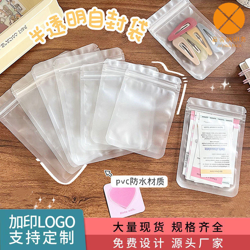 Frosted transparent self-sealing bag, thickened zipper sealed bag, custom card photo, jewelry card plastic packaging bag