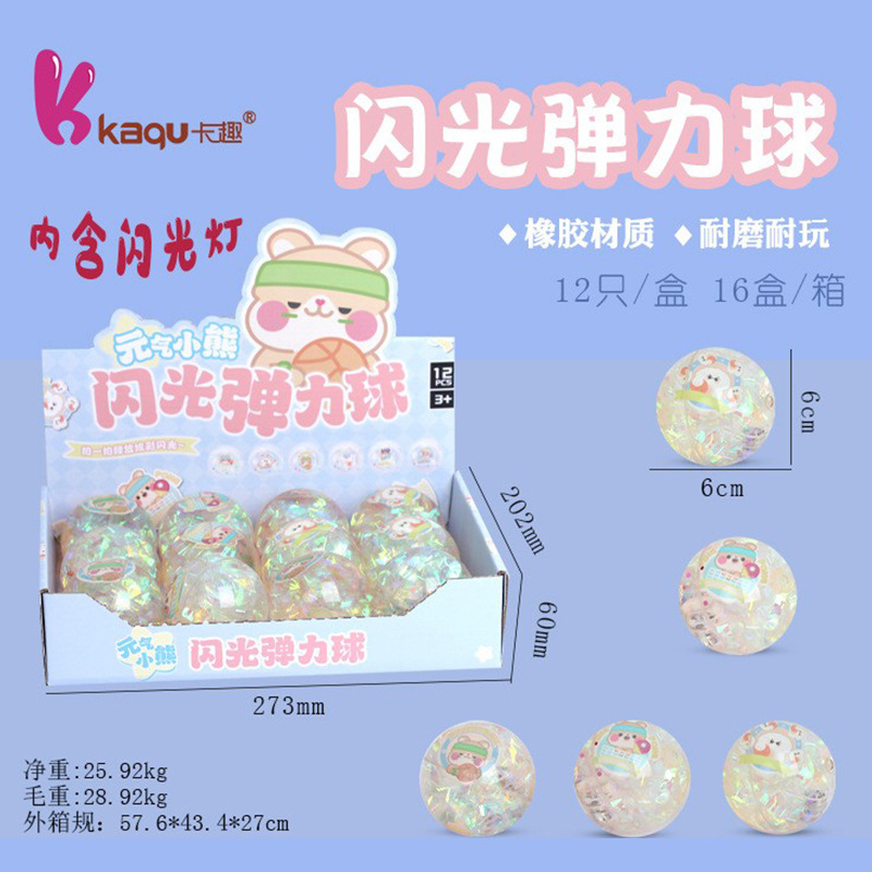 元气小熊闪光球橡胶弹力球儿童拍拍弹力球玩具橡胶玩具可零售批发