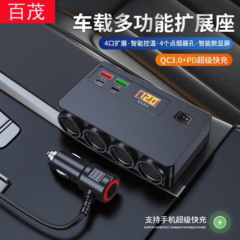 车载点烟器一拖四多功能扩展插座12V24V通用数显屏汽车USB充电器