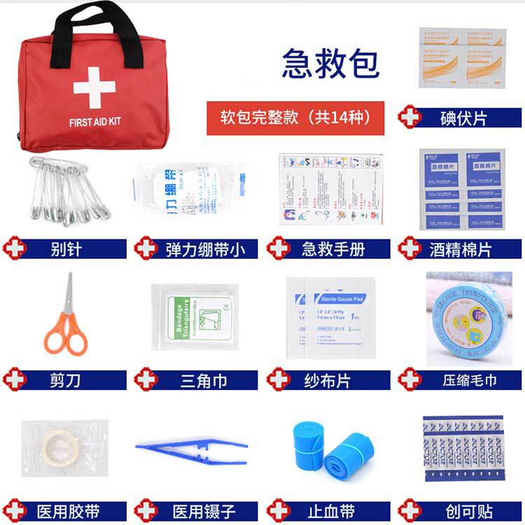 现货便携急救包 家用户外车载应急包全套 户外防疫包救援医疗包